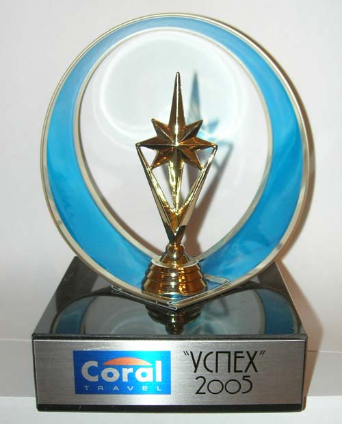 Премия Coral Travel - "УСПЕХ-2005"