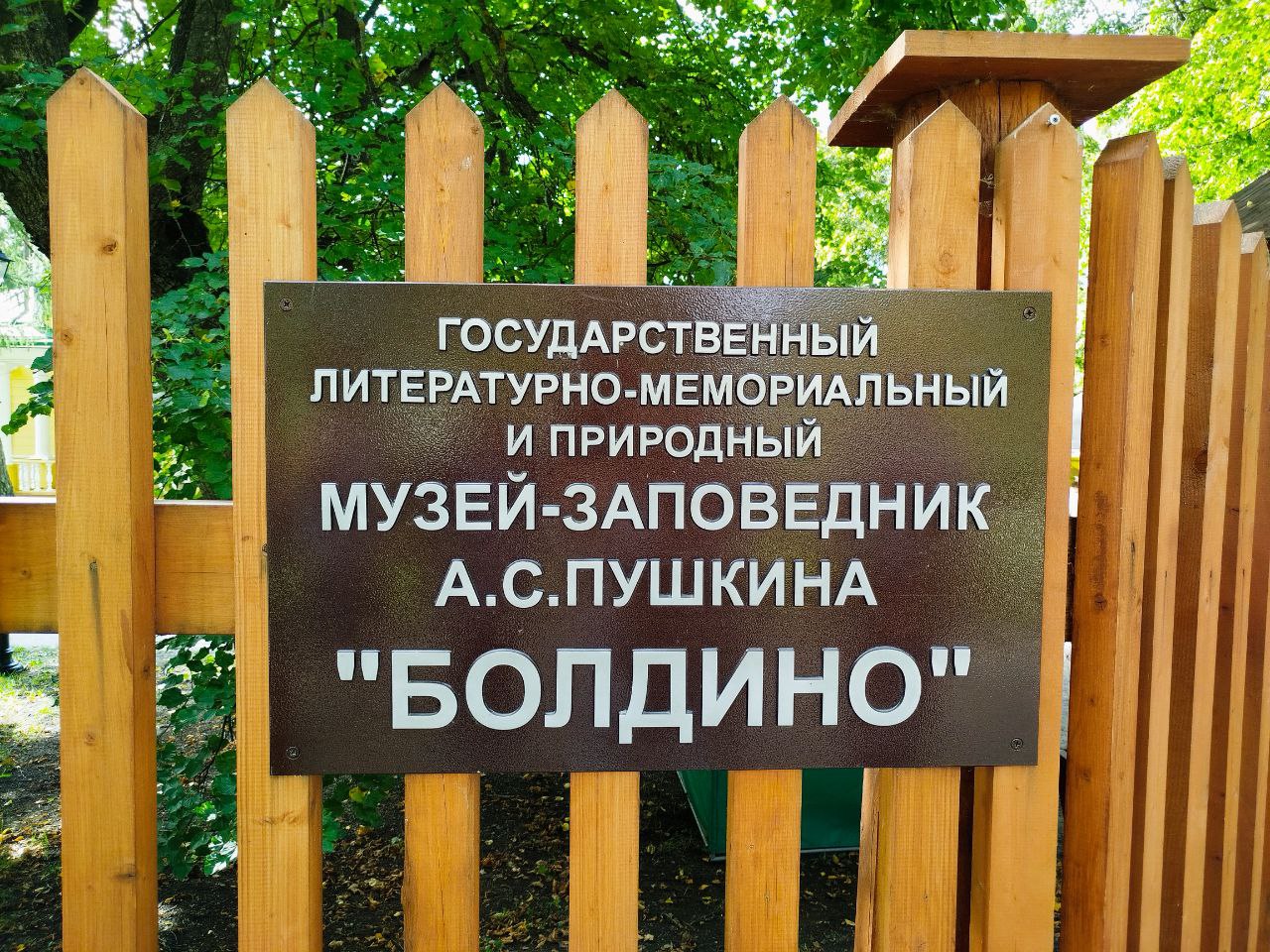 Экскурсия в Большое Болдино Автобусная экскурсия 1 день.